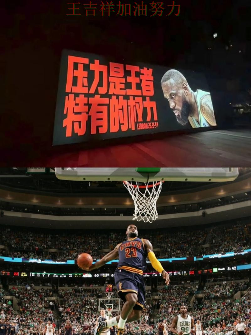 詹姆斯稳定发挥让争冠形势再生变化 进攻效率提升成为亮点 詹姆斯稳定发挥让争冠形势再生变化 进攻效率提升成为亮点